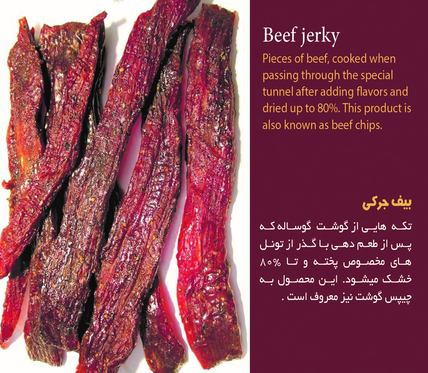 بیف جرکی کلاسیک