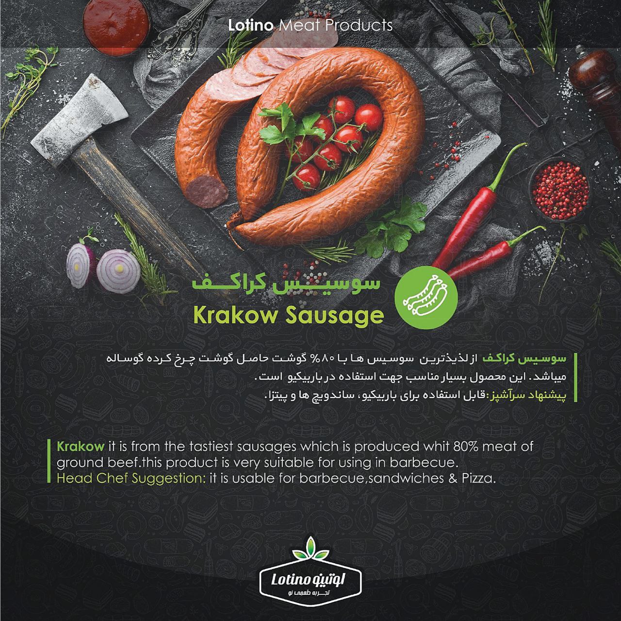 سوسیس کراکف